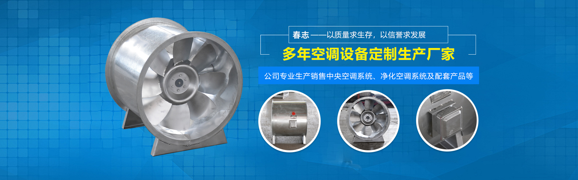 德州春志空調(diào)設(shè)備有限公司